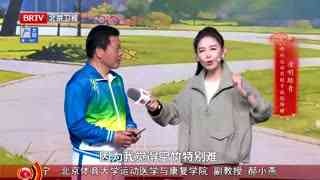 养生堂_20260406_踏青正当时 重塑年轻态3