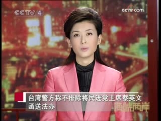 海峡两岸 海峡两岸 2008年 第314期