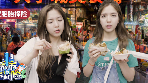 李一檬EMOO 一条街满足美女吃货欲
