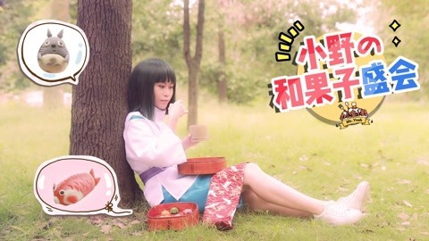 小野花样作 日式超萌手作果子盛会