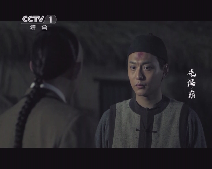 《毛泽东》 第1集