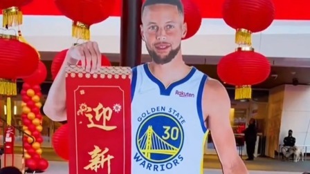 NBA热辣资讯 勇士水花兄弟给大家拜年！大通中心的春节活动年味十足啊！
