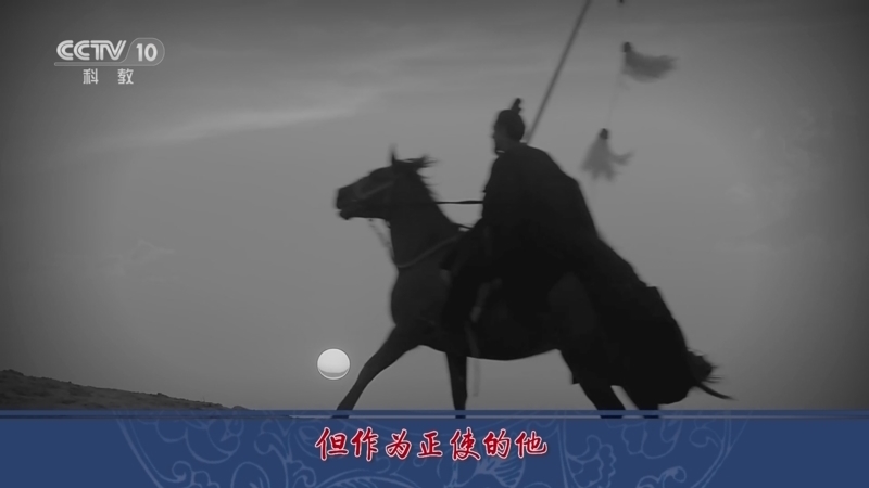 百家讲坛 《百家讲坛》 20240429 评说《资治通鉴》（第四部）15 苏武守节