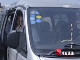 今日说法 《撒贝宁时间》 20160917 乡村警察故事