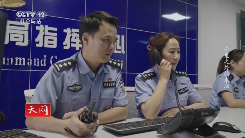 天网 《天网》 20240202 千里之外的求助
