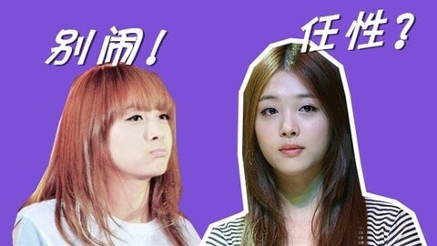 综艺大嘴巴 宋茜被捧雪莉遭踩真相 女团抄袭门