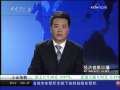 经济信息联播 经济信息联播 2009-04-13