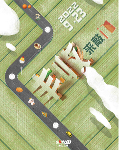 丰收来敲门
