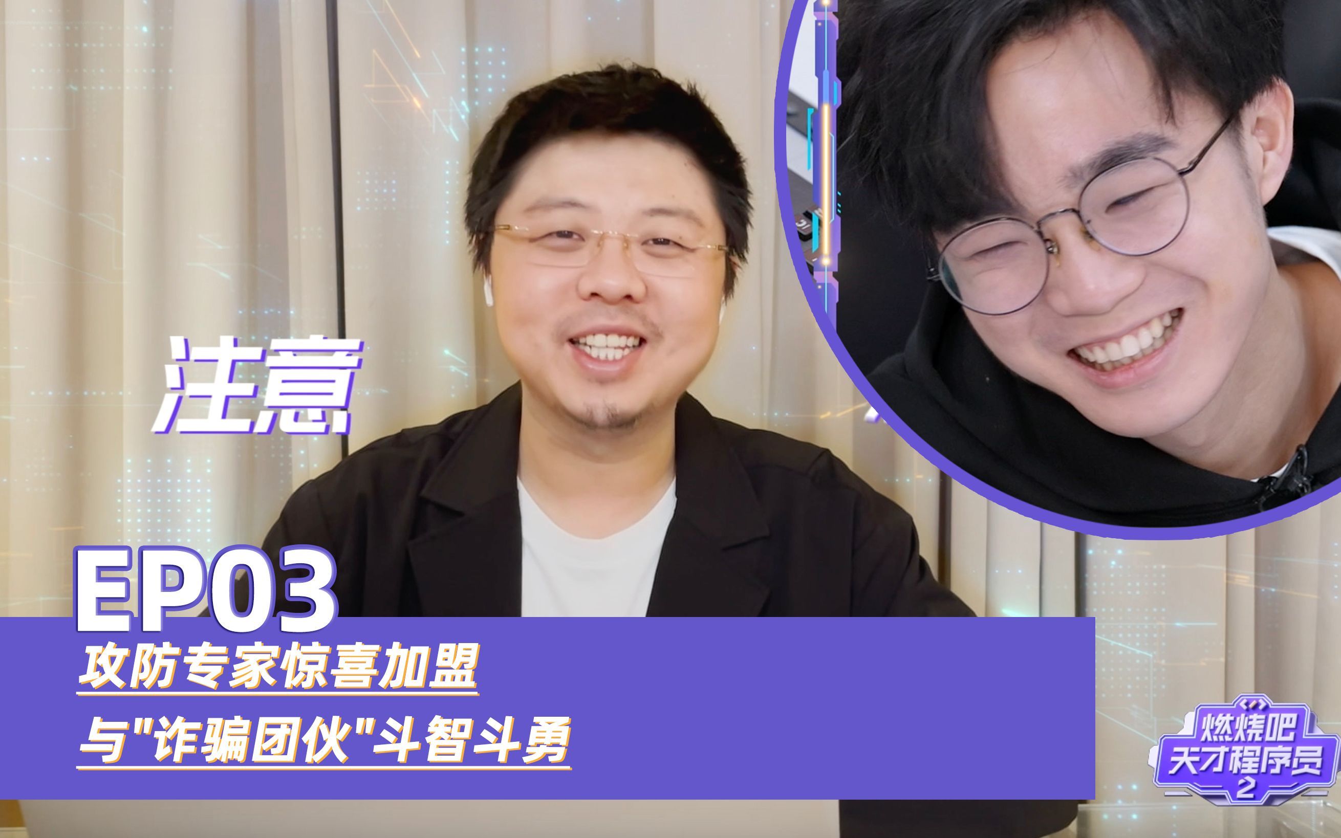 攻防专家惊喜加盟，与