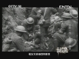 秘境 央视 《秘境》 20130903 浴血一战：永别了，武器