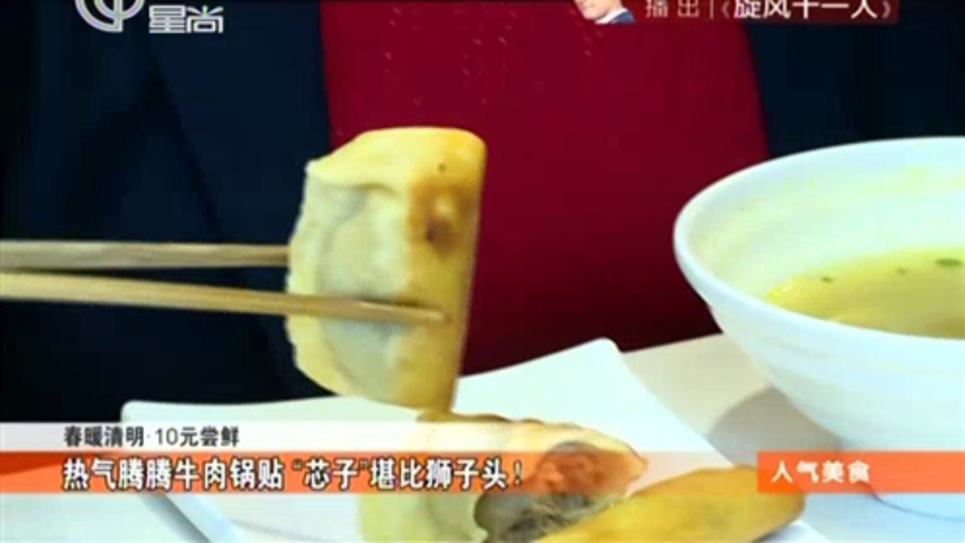 人气美食 春暖清明·10元尝鲜
