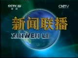 新闻联播 《新闻联播》 20150522 21:00