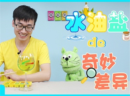方大手不吃鱼 2017 水油盐的奇妙差异