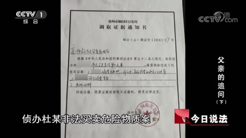今日说法 《今日说法》 20181123 父亲的追问（下）