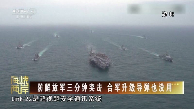 海峡两岸 《海峡两岸》 20230702
