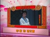 CCTV空中剧院 《CCTV空中剧院》 20170731 越剧《盘妻索妻》（精彩选场）