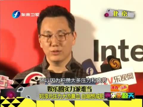 娱乐乐翻天 《娱乐乐翻天》 20150310