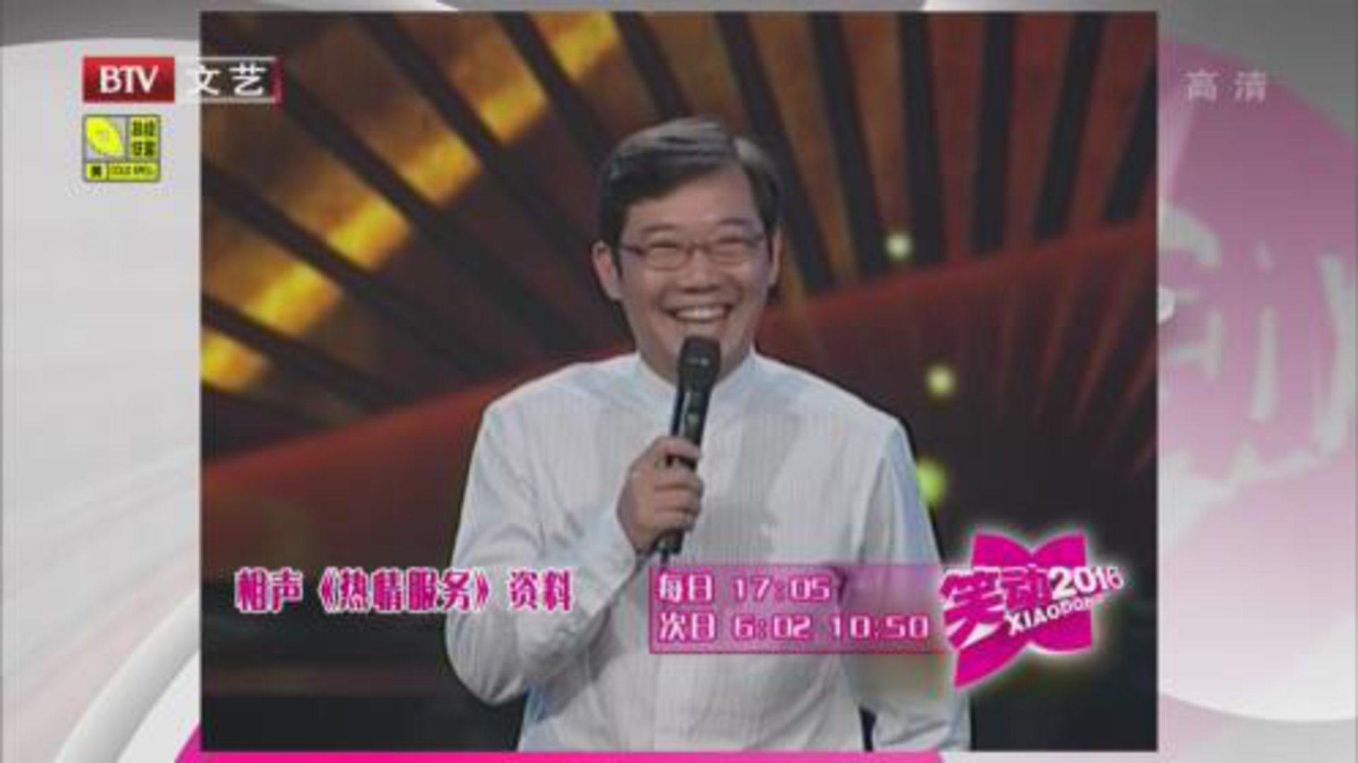 笑动百乐汇 160124笑动2016_001