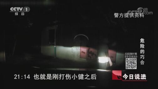 今日说法 《今日说法》 20200822 危险的巧合