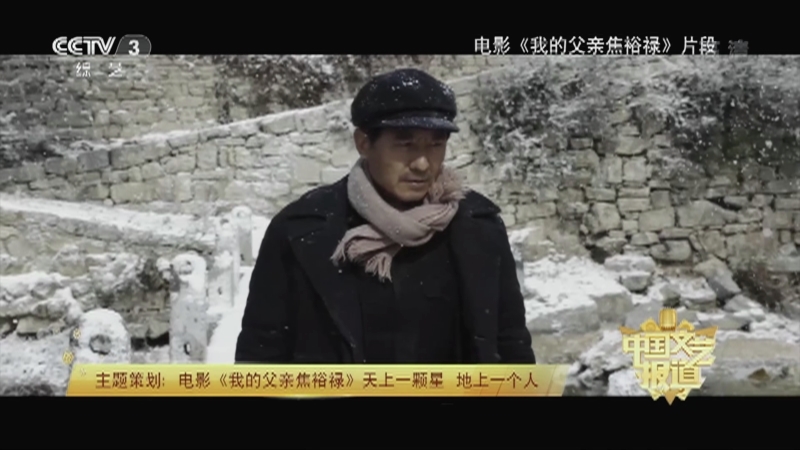《中国文艺报道》 20210726