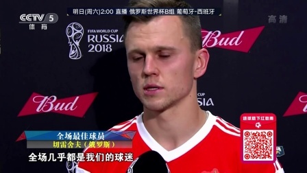 世界杯星闻 切里舍夫 希望全场球迷享受这场比赛