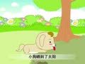 幼儿小寓言 小狗乘凉