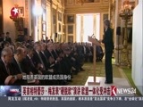 环球交叉点 《环球交叉点》 20170205