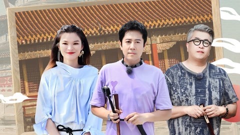 最美中轴线 探寻古人宇宙观 小柯蔡国庆苏运莹神仙合作