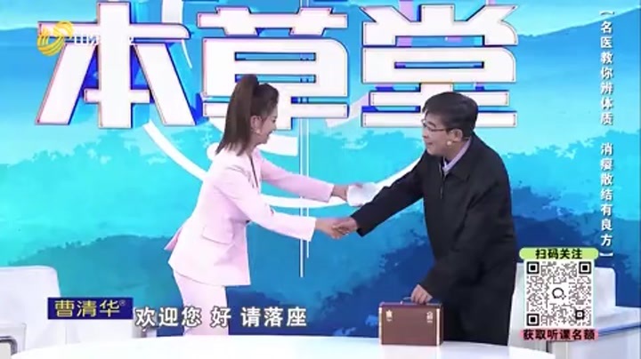 大医本草堂 名医教你辨体质 消瘦散结有良方