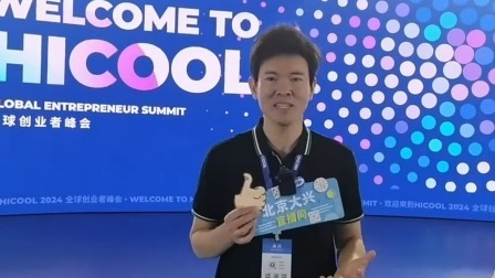 探展HICOOL全球创业者峰会，新产品发布科技感拉满