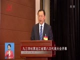 全省新闻联播 《全省新闻联播》 20170605