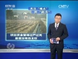 焦点访谈 《焦点访谈》 20161229 政策活了 水渠通了