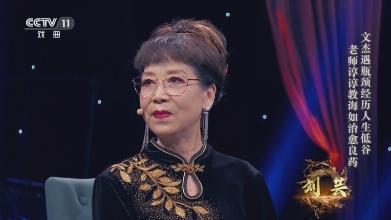 角儿来了 《角儿来了》 20230528 刘芸
