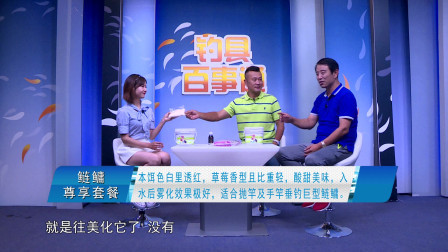 钓具百事通 《钓具百事通》   第50期