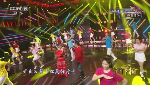 中国节拍 《中国节拍》 20200812 16:10