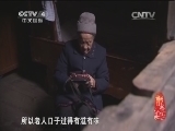 记住乡愁第一季 《记住乡愁 第一季》 20150121 第二十一集 岩门村——慈孝人添寿