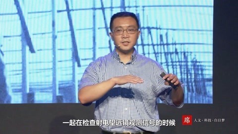 一席演讲 天文台