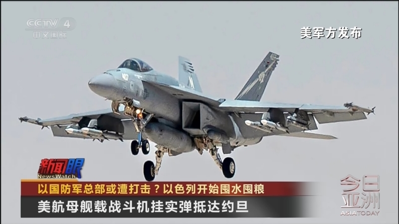 今日亚洲 《今日亚洲》 20240810