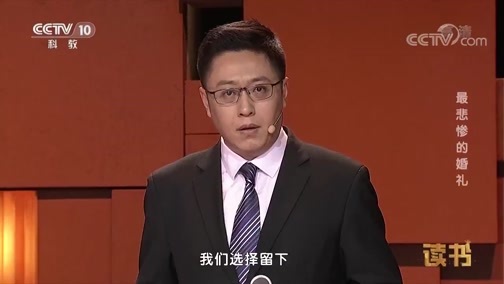 读书 《读书》 20190110 张晓东 王一媛 《国际救援传奇》 最悲惨的婚礼