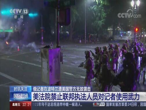 国际时讯 《国际时讯》 20200724