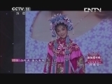 青春戏苑 《青春戏苑》 20131101 粉墨嘉年华 越剧流派传人群英会