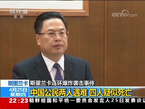 国际时讯 《国际时讯》 20190425