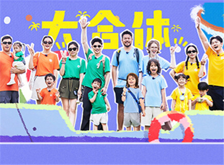 爸爸当家的聚会&middot;2026 第13期上：四组家庭营地大合体