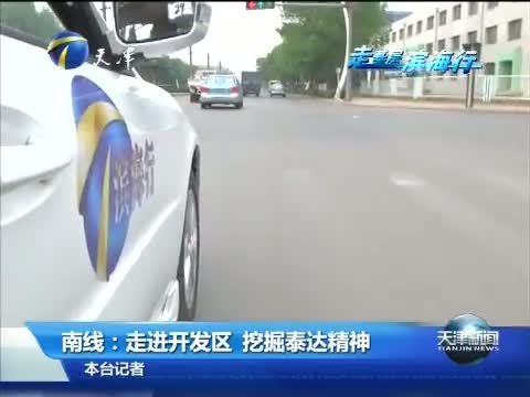 天津新闻 《天津新闻》 20140508