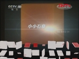 地理中国 《地理中国》 20111216 石帝传奇