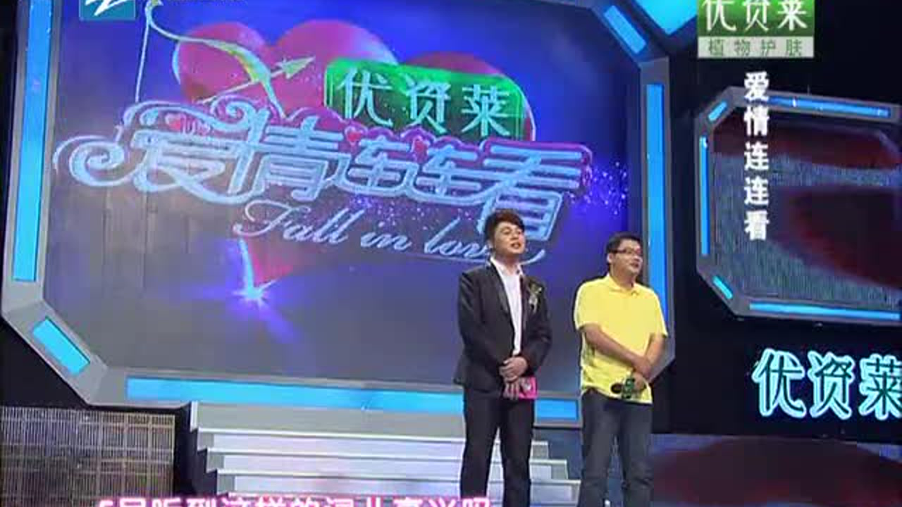 爱情连连看 110613爱情连连看_003