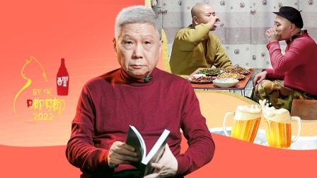 观复嘟嘟 2022 中华酒文化