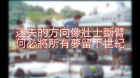 香港原创音乐频道 2015 《乐人传记》生炒骨 342