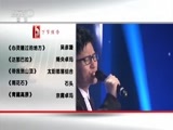 民歌&middot;中国 《民歌中国》 20160324