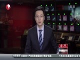 东方新闻 《东方新闻》 20141212